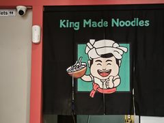 -King Made Noodles 金味德牛肉拉面