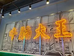 门面-七爷清汤腩·港式茶餐厅(世博店)
