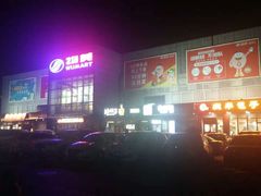 -物美超市(通州果园店)