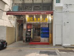 -協成海鮮火鍋(老店)