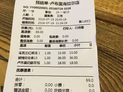 账单-卢布里西餐厅(海拉尔店)