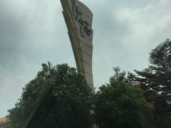 景观位-太子园林酒家