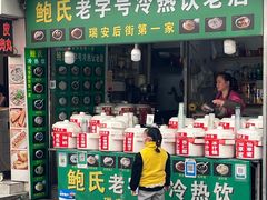 -鲍氏老字号冷热饮老店(瑞安店)