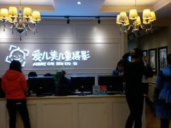 点击看大图 -爱儿美儿童摄影(朝阳公园店)