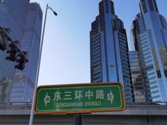 -中央广播电视总台(光华路办公区)