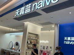 -天真蓝照相馆(新世界店)