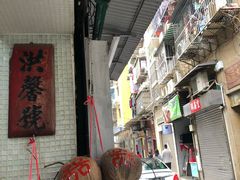 门面-洪馨椰子