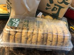 桃酥经典礼盒-泸溪河桃酥(鄞州高新宝龙店)