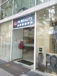 -Hi Beauty Skin 科技美肤中心