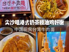 -中国厨房/台湾牛肉面