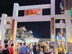 -东西巷