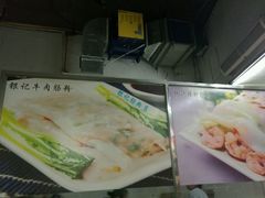 -银记肠粉店(市二宫店)