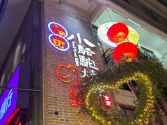 -福苗小骆驼烧烤(莲湖路店)