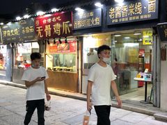 门面-曹县名吃香酥鸡蛋火烧(芙蓉街店)