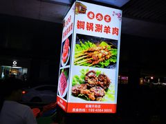 -虾大侠·盱眙龙虾老北京铜锅涮羊肉(金楠天街店)