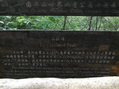 -孤山寨风景区