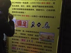 -国足臭豆腐(明瓦廊店)