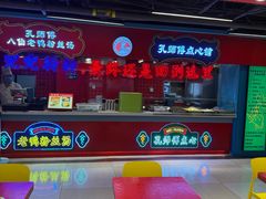 -孔师傅八仙老鸭粉丝汤(上海市第一食品商店南东店)