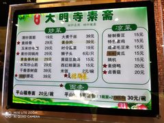 -大明寺素斋