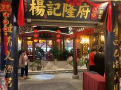 门面-杨记隆府(时代天街店)
