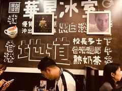 -华星冰室(湾仔店)