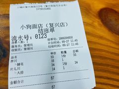-小狗面馆(复兴店)
