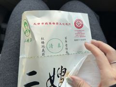 -清真·二嫂子煎饼果子(鼓楼旗舰形象店)