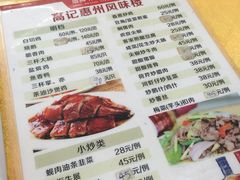 菜单-高记惠州风味楼(惠城店)