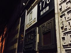 新荣记品味-荣府宴(南阳路店)