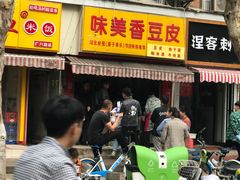 门面-味美香豆皮