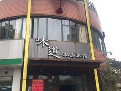 门面-马头巷·食景园(苏州总店)