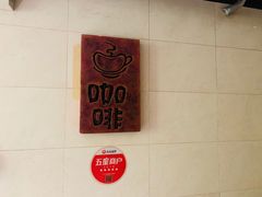 -捌楼咖啡书吧(南开店)