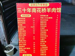 -南花桥羊肉馆老字号(乌镇店)