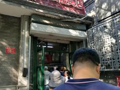 门面-天泽祥·鼓楼馒头(鼓楼店)