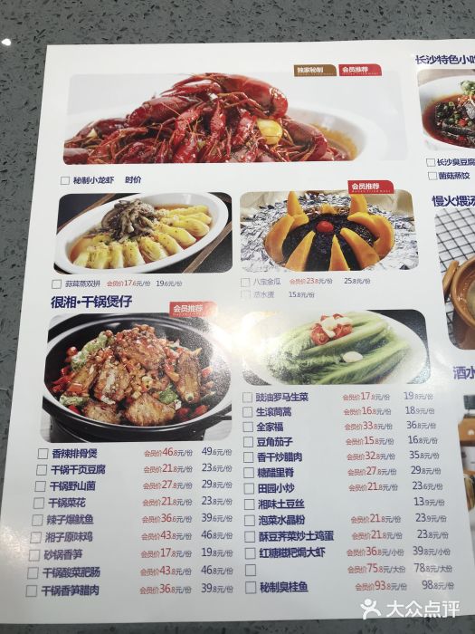 兰湘子·湘菜小炒(民乐园店)菜单图片