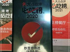 -炒豆合作社(东四总店)