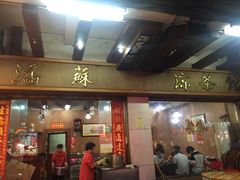 门面-潘苏凉茶馆(康之宝超级广场店)