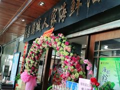 -鹏城人家海鲜酒家·23年老字号(较场尾店)