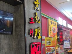 -黄记煌三汁焖锅(金凤万达广场店)