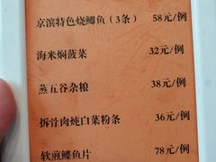 菜单-京滨饭店·餐厅(阜外大街店)