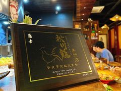 -鸟幸 TORISAKI 炭火居酒屋