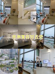 -JNK皮肤管理中心