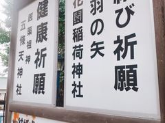 -上野公园花园稻荷神社(忍岡稲荷神社)