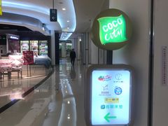 -深圳龙华星河COCO City(民治店)