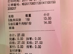 账单-小杨生煎(湟普汇店)