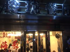 门面-玲珑餐厅(陕西南路店)
