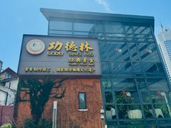 -功德林(南京西路店)