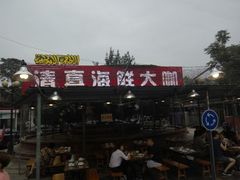-清真海鲜大咖