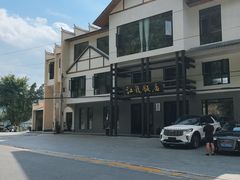 -江龙饭店·乌江豆腐鱼(乌江老桥头店)
