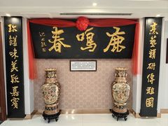 -鹿鸣春饭店(总店)